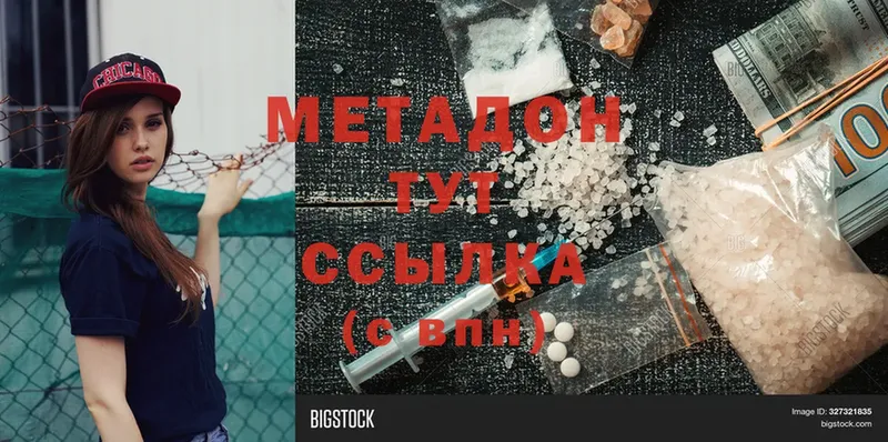 Метадон methadone  цена   Владивосток 